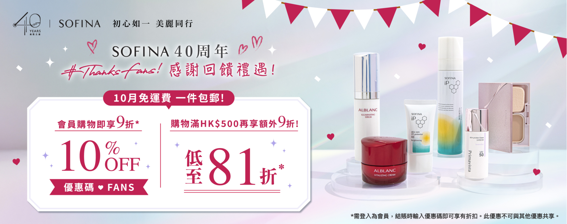 Sofina25_076_Sofina25_070_eShop_Promotion_Online_Banner_Oct_Free_Shipping_OP_1920x760_3