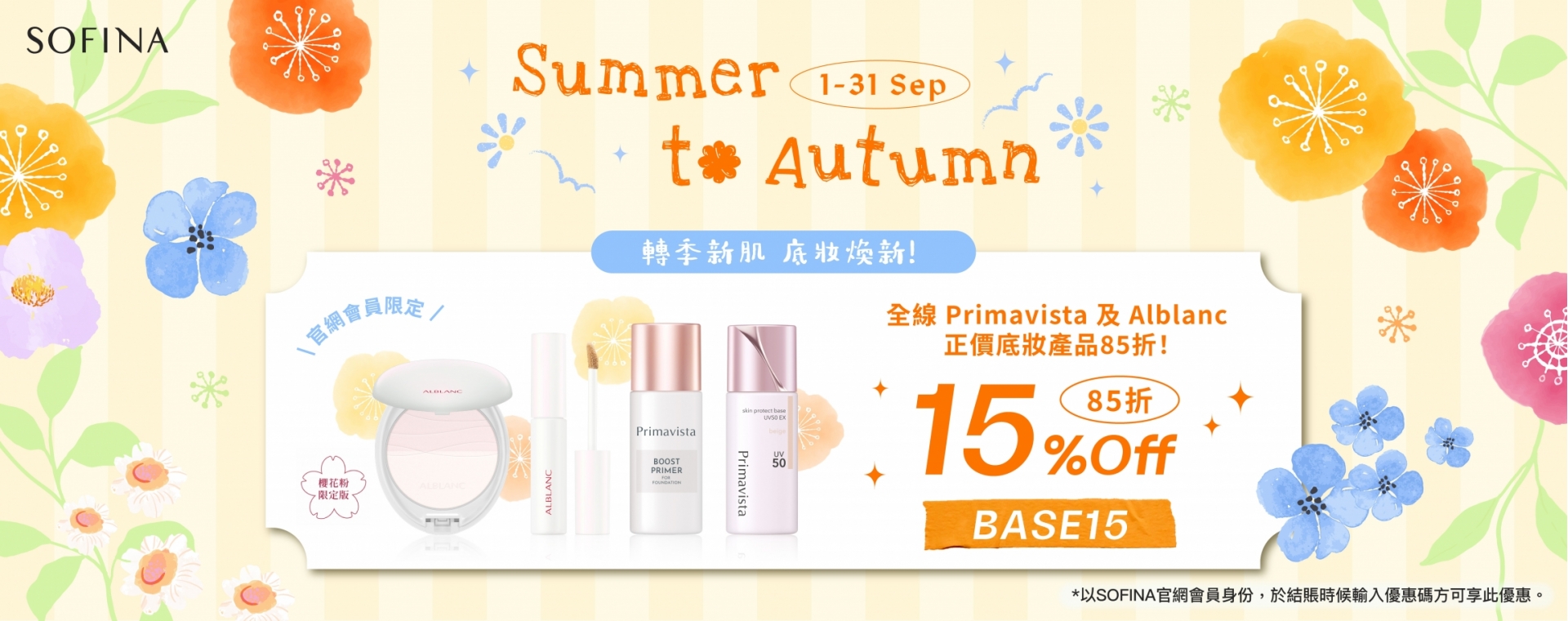 Sofina25_070_eShop_Promotion_Online_Banner_Sep_aw03_1920x760_1