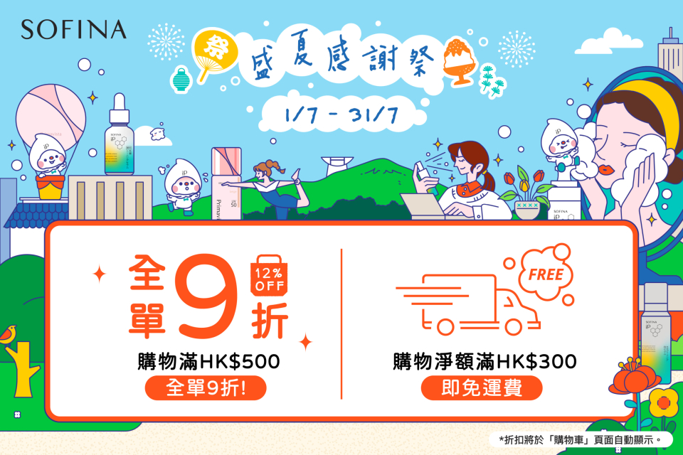 Sofina26_041_eShop_Promotion_Online_Banner_Aug_aw01_950x640_4