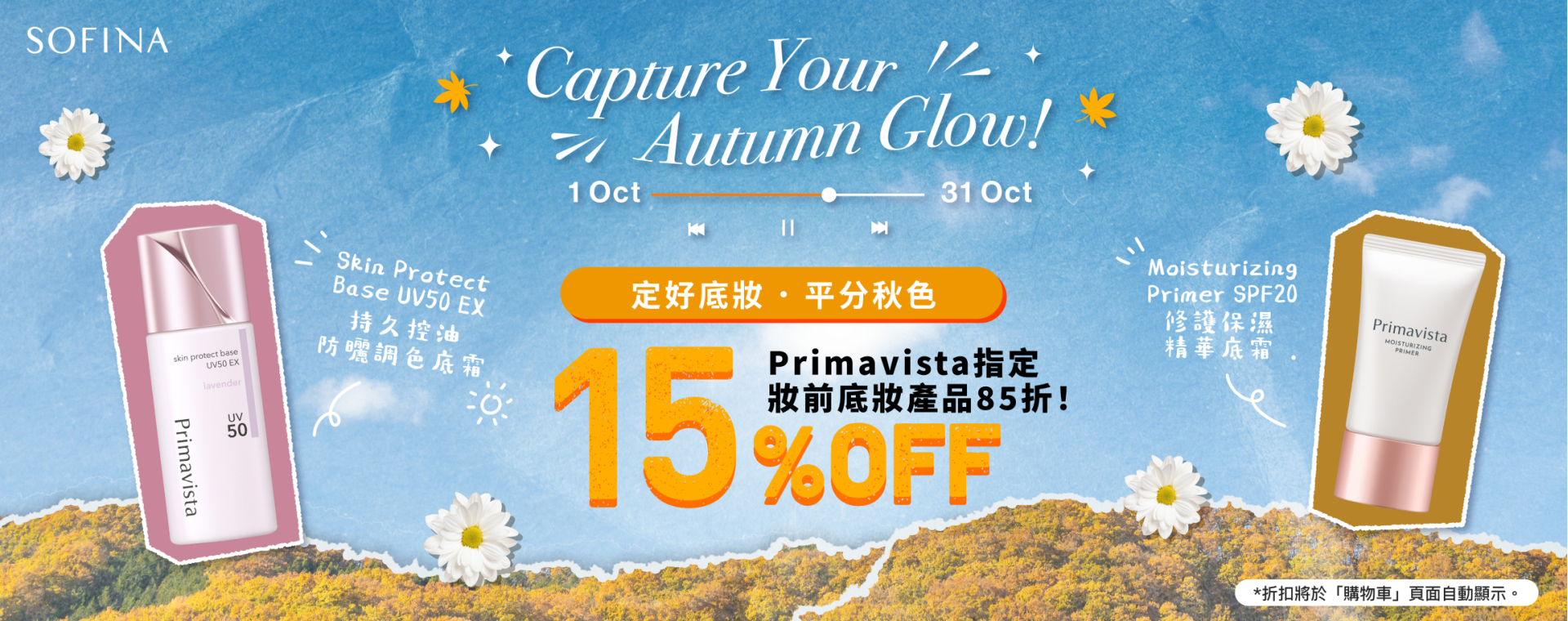 Sofina26_059_eShop_Promotion_Online_Banner_Oct_aw01_1920x760_3