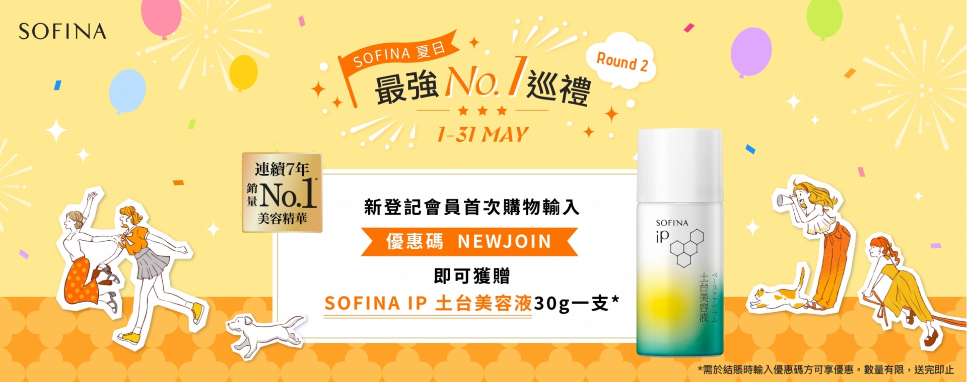 Sofina24_023_eShop_Promotion_Online_Banner_May_aw05_1920x760_5