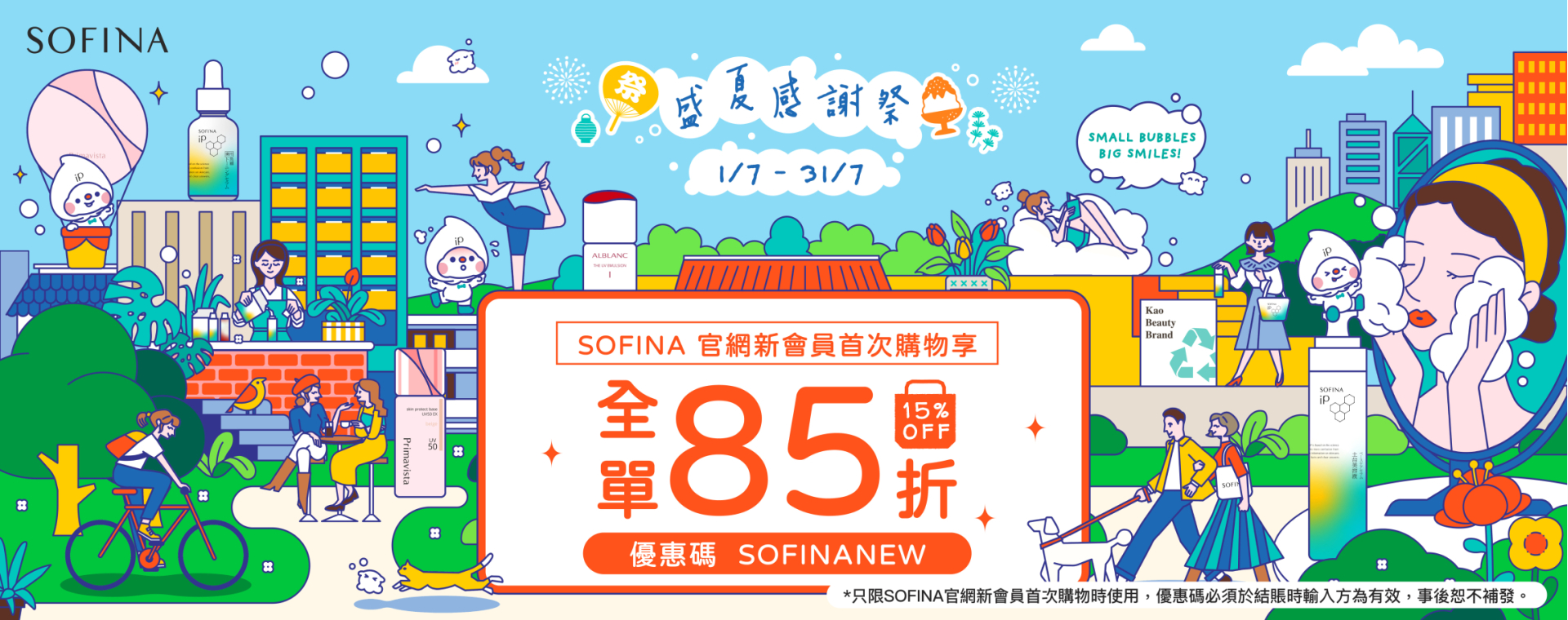 Sofina26_041_eShop_Promotion_Online_Banner_Aug_aw01_1920x760_1