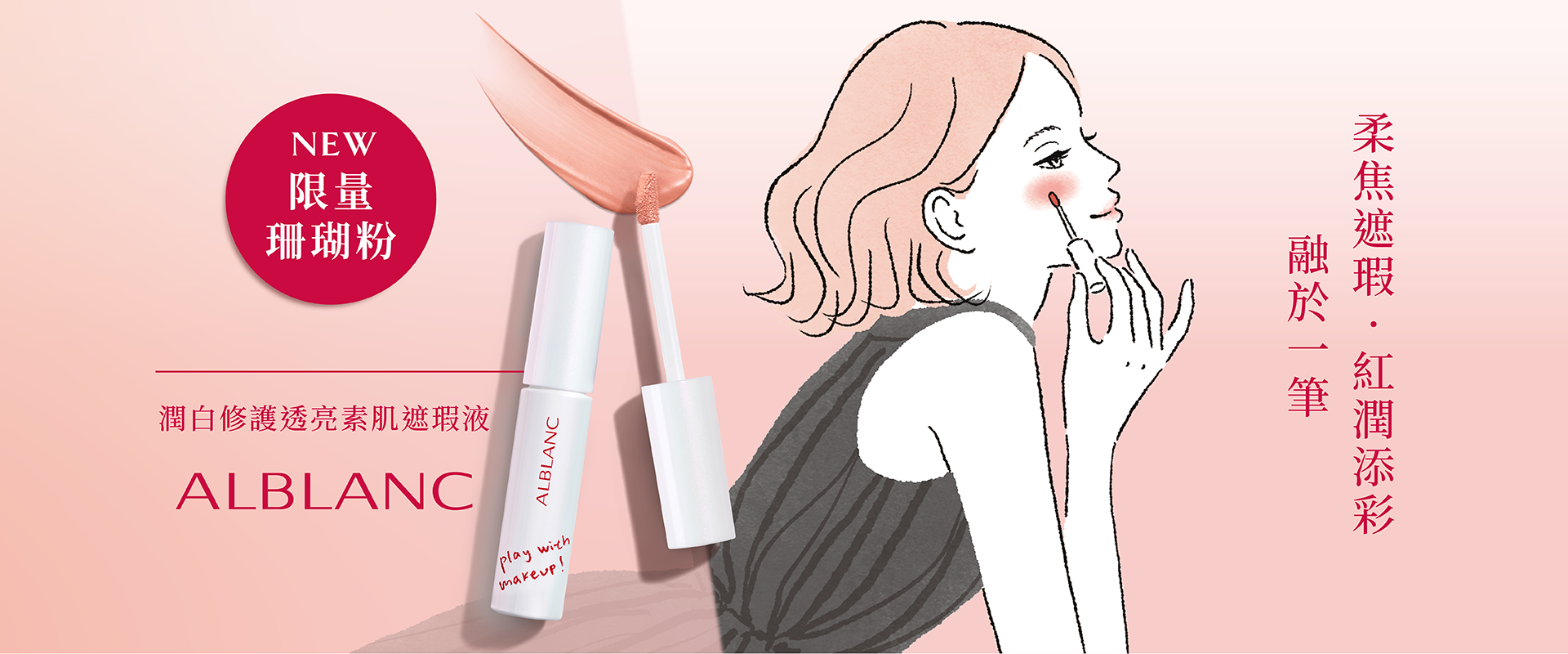 ALB Concealer LTD KV_26_V5_1920x800