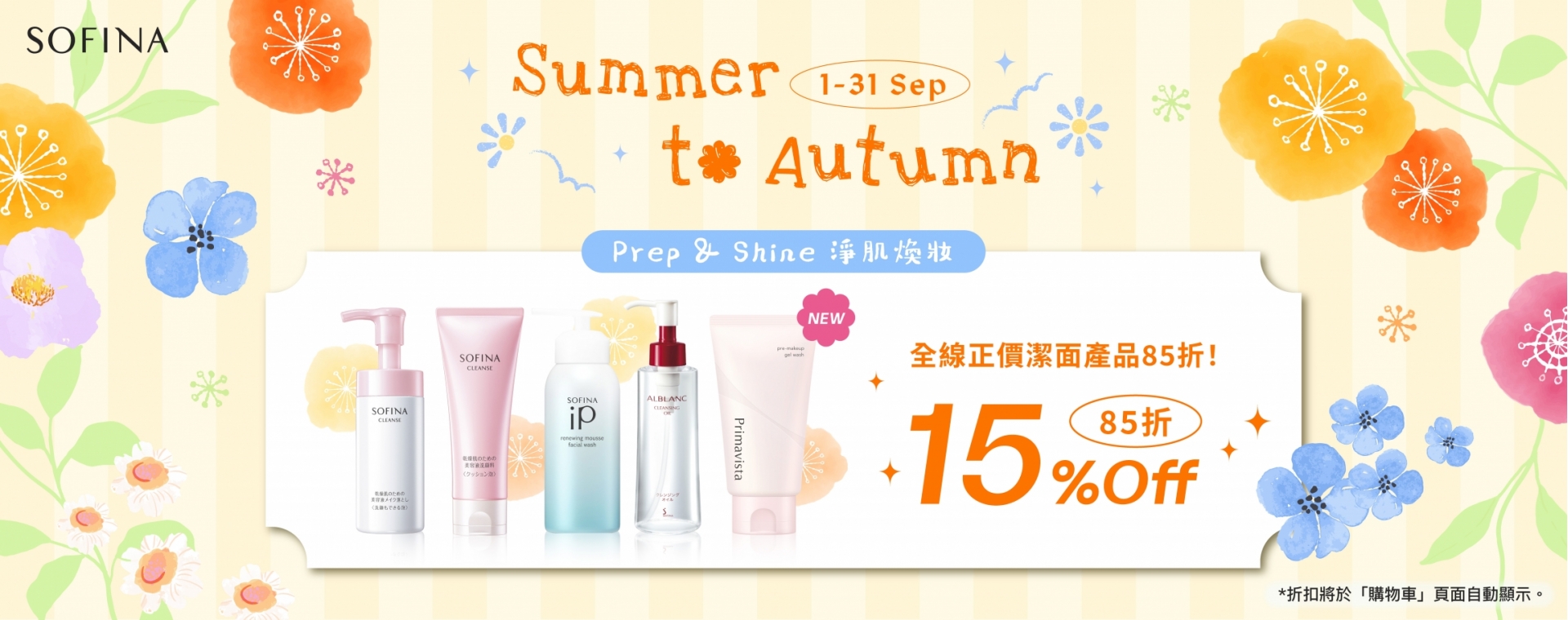 Sofina25_070_eShop_Promotion_Online_Banner_Sep_aw03_1920x760_2