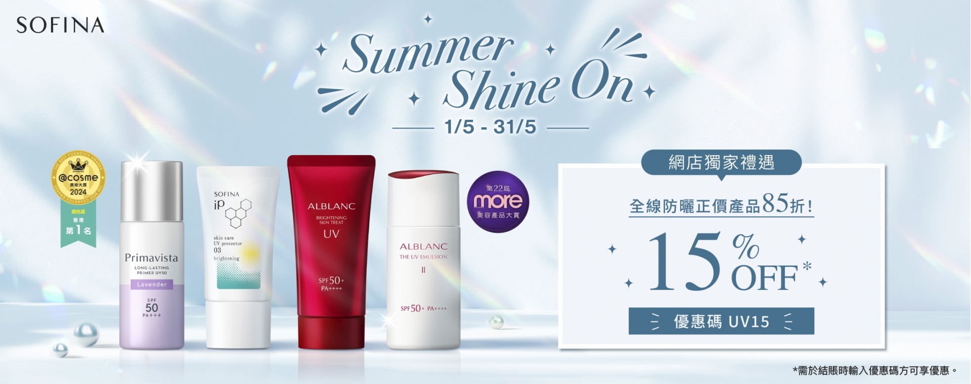 Sofina25_023_eShop_Promotion_Online_Banner_May_aw04_1920x760_1