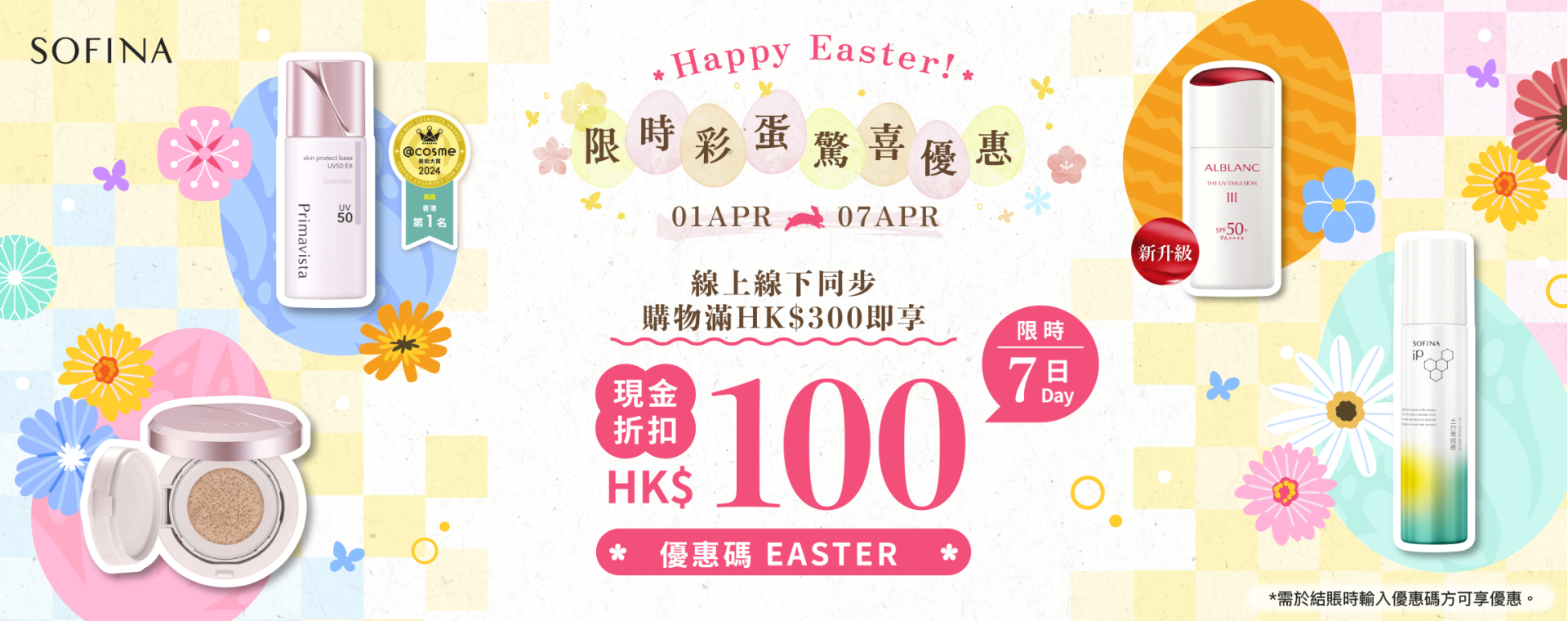 Sofina26_eShop_Promo_Online_Banner_Apr_Easter_1920x760