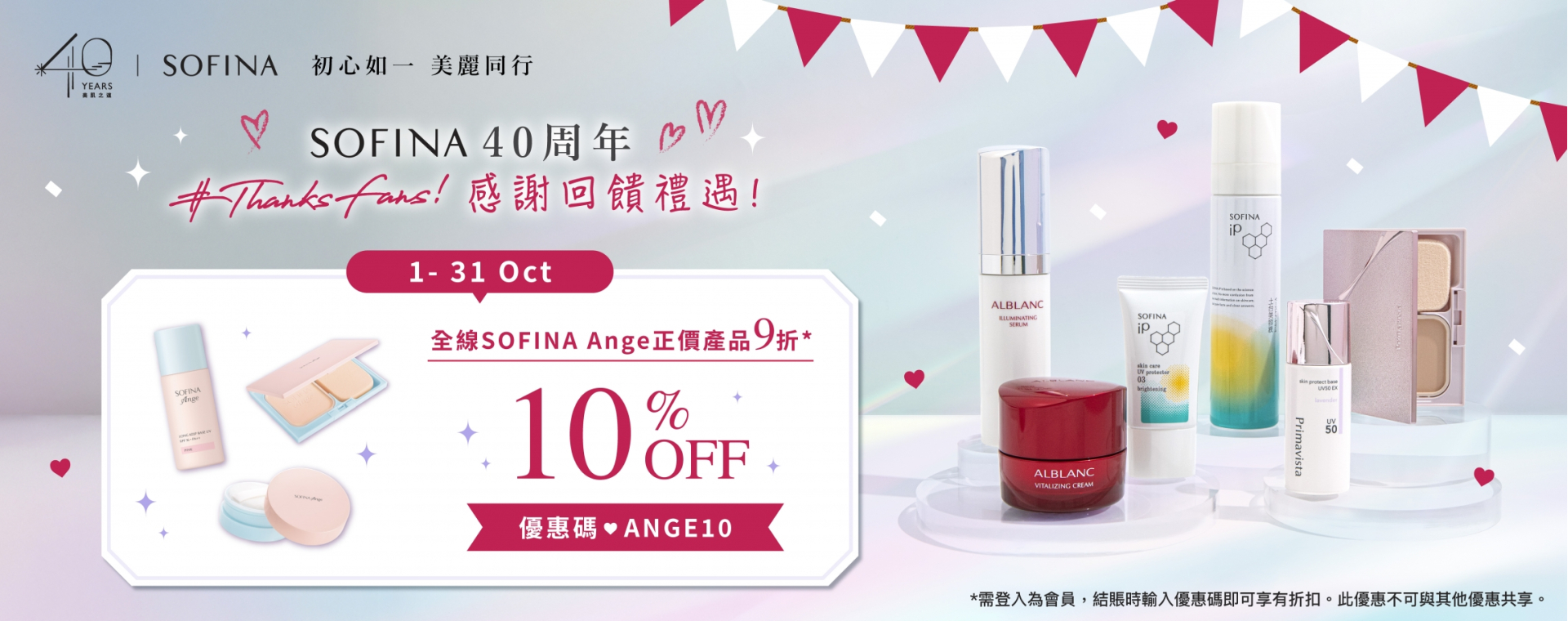 Sofina25_076_Sofina25_070_eShop_Promotion_Online_Banner_Oct_aw03_1920x760_5