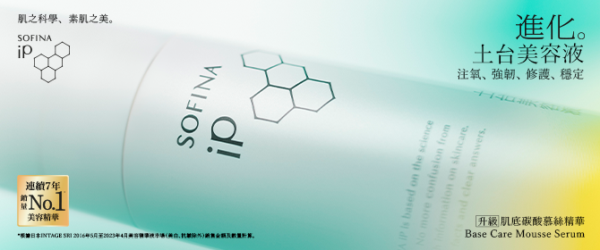 iP_BaseCareMousseSerum_670280