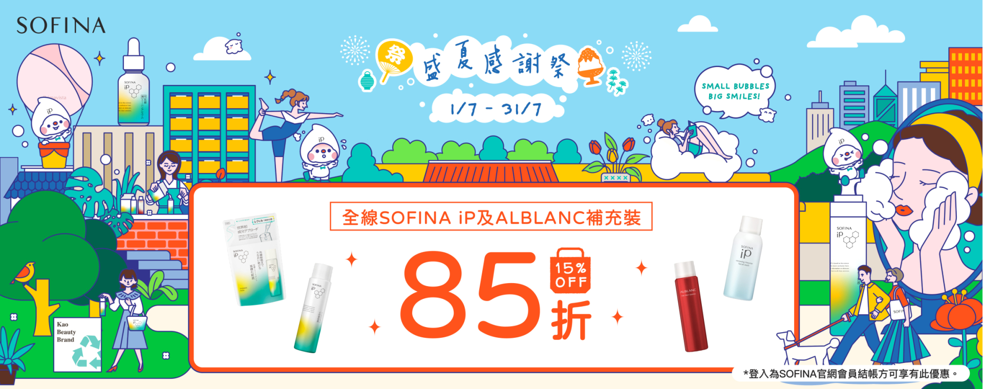 Sofina26_041_eShop_Promotion_Online_Banner_Aug_aw01_1920x760_2