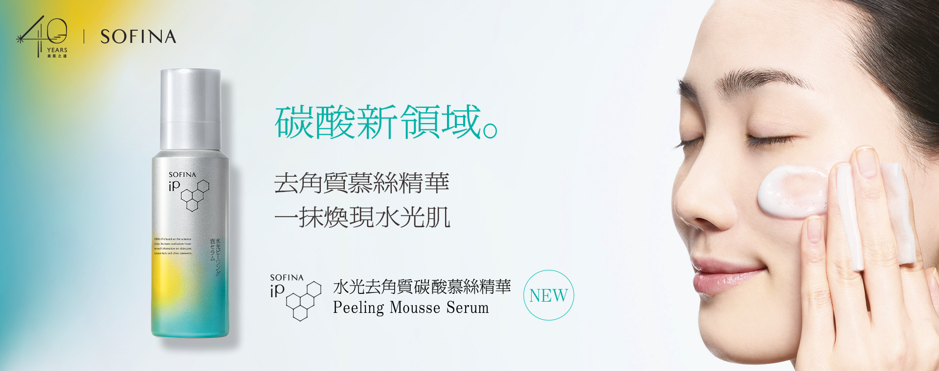 iP-Peeling-Mousse-Serum-KV_1920760