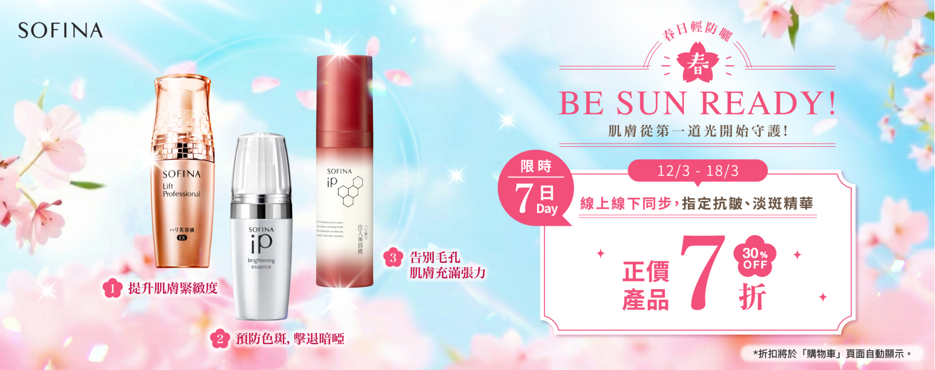 Sofina26_014_eShop_Promotion_Online_Banner_Mar_R3_aw01_1920x760_1