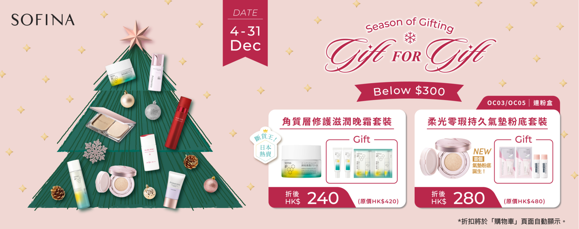 Sofina25_090_eShop_Promotion_Online_Banner_Dec_aw03_1920x760_3