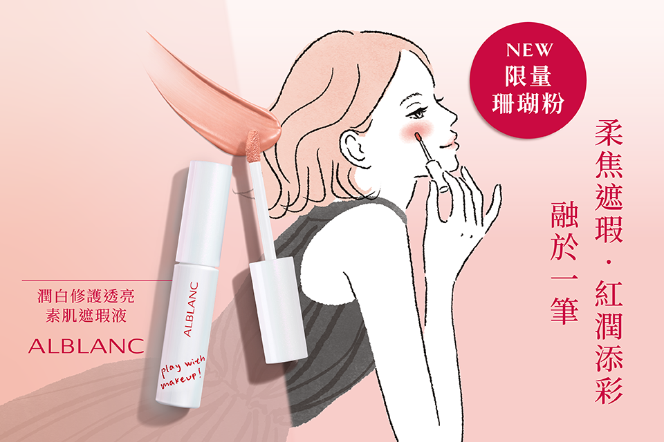 ALB Concealer LTD KV_26_V5_960x640