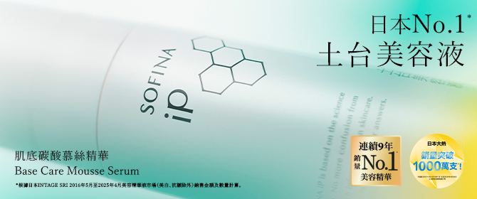 iP_BaseCareMousseSerum_670x280_update