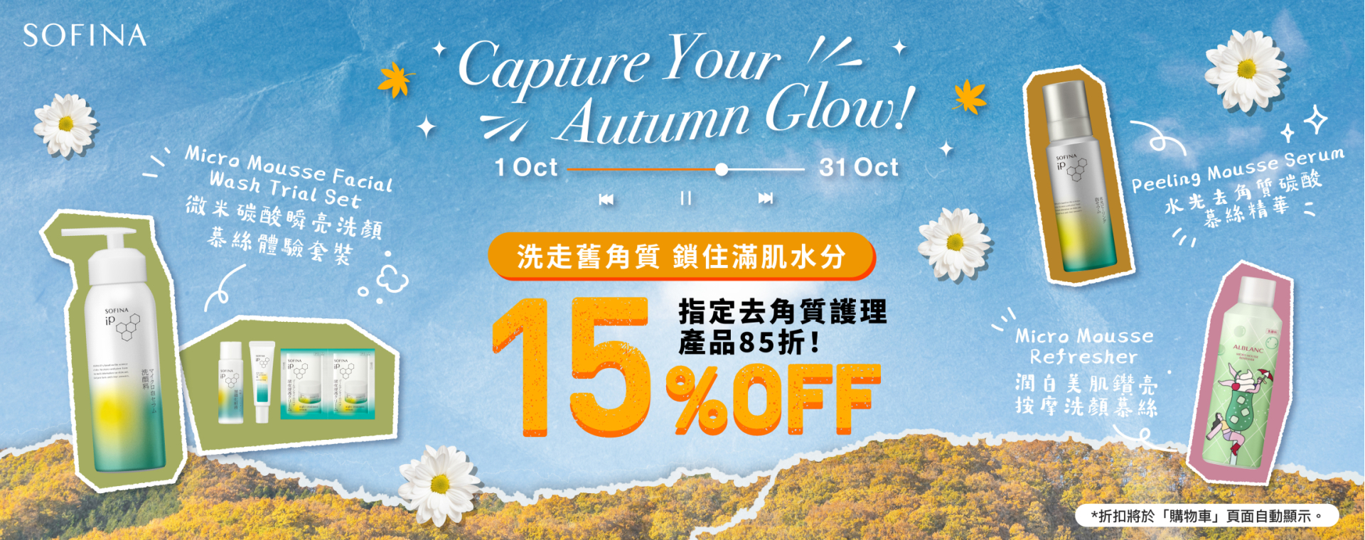 Sofina26_059_eShop_Promotion_Online_Banner_Oct_aw01_1920x760_2