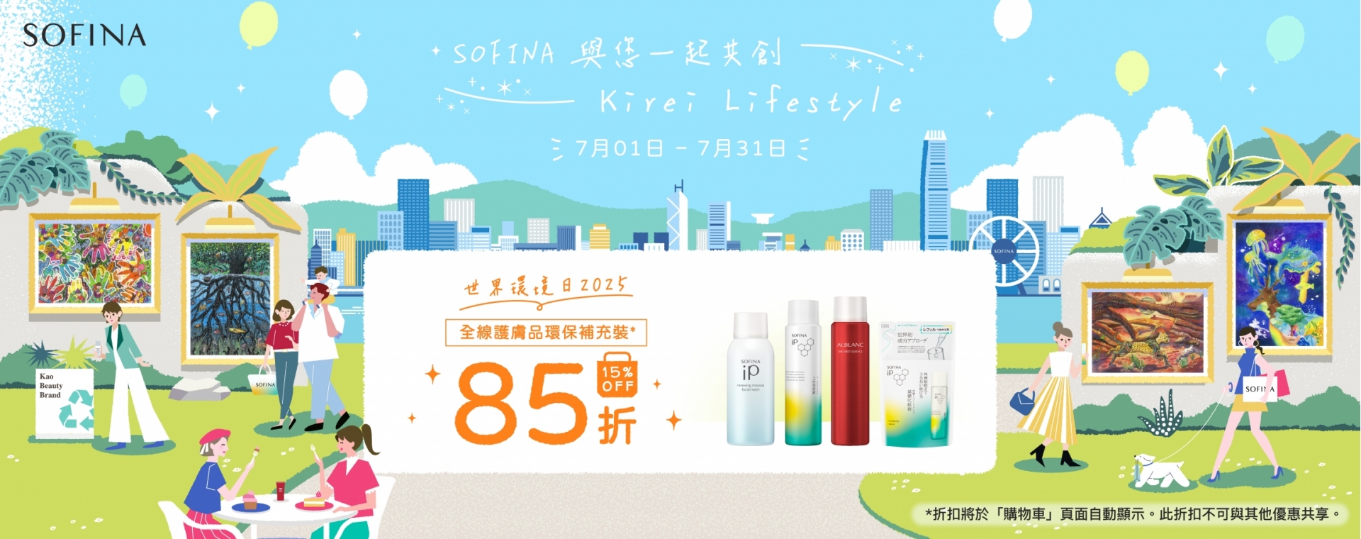 Sofina25_042_eShop_Promotion_Online_Banner_Jul_aw04_1920x760_2