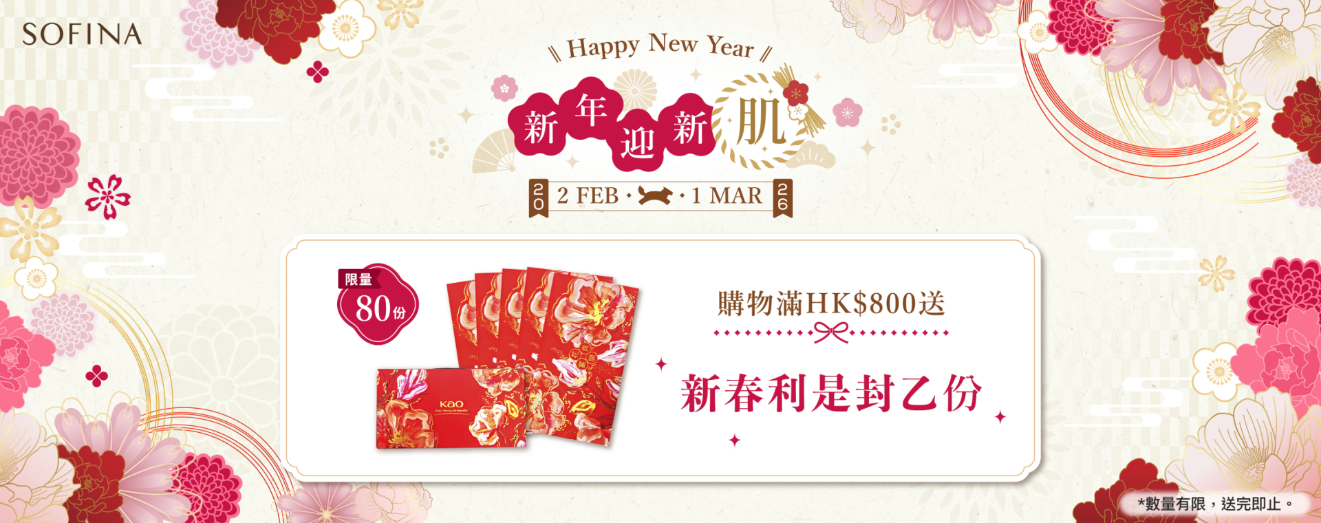 Sofina26_006_eShop_Promotion_Online_Banner_Feb_aw03_1920x760_5