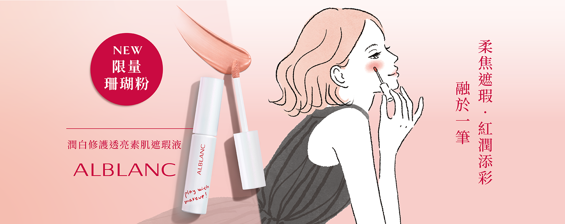 ALB Concealer LTD KV_26_V5_1920x760