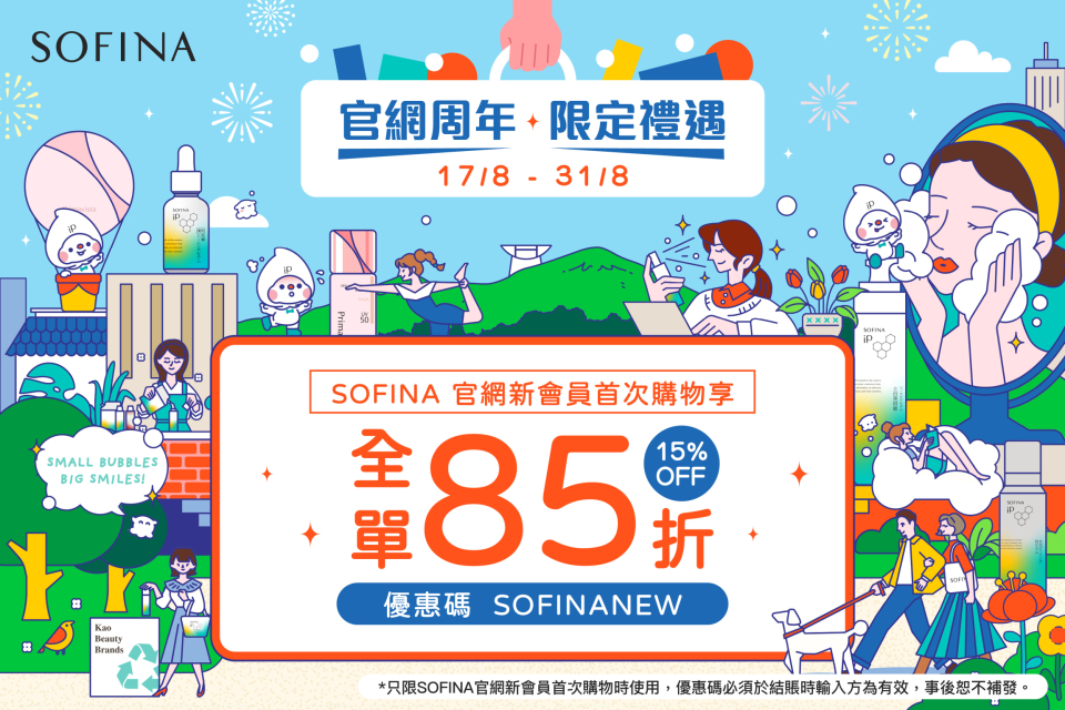 Sofina26_047_eShop_Promotion_Online_Banner_Aug_aw04_950x640_7