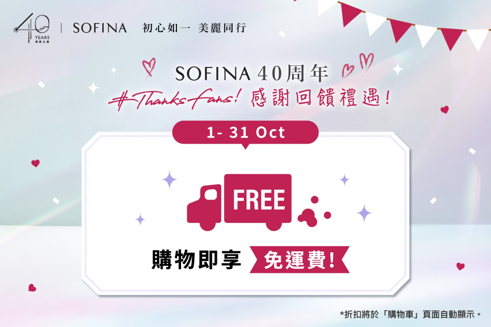 Sofina25_076_Sofina25_070_eShop_Promotion_Online_Banner_Oct_aw03_950x640_2