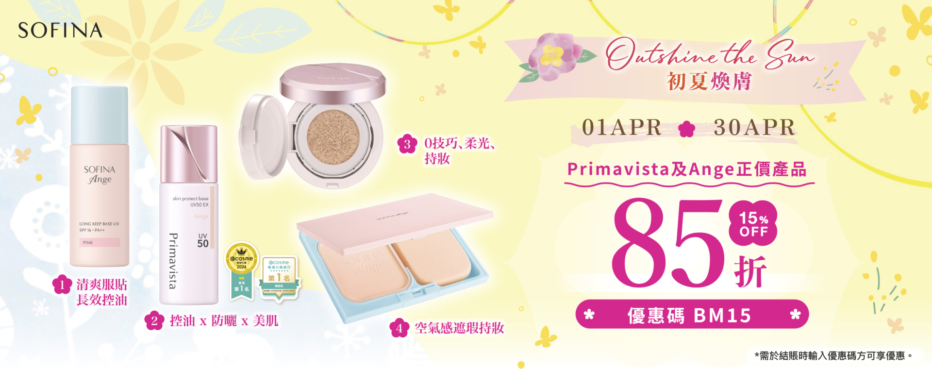 Sofina26_021_eShop_Promotion_Online_Banner_Apr_aw03_1920x760_1