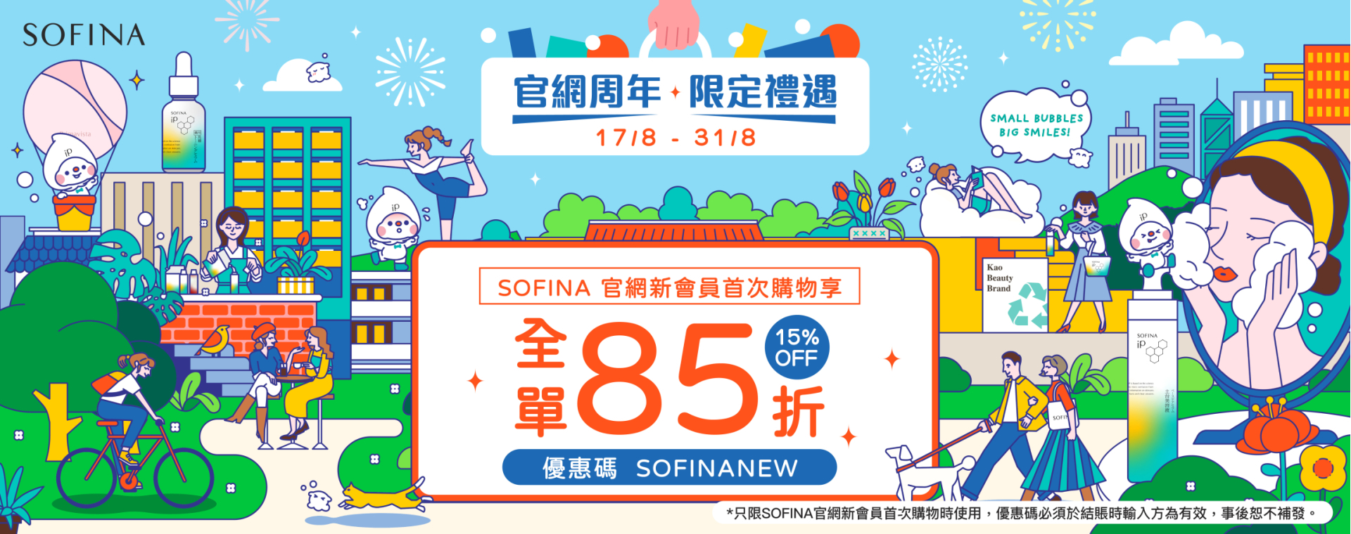 Sofina26_047_eShop_Promotion_Online_Banner_Aug_aw04_1920x760_6