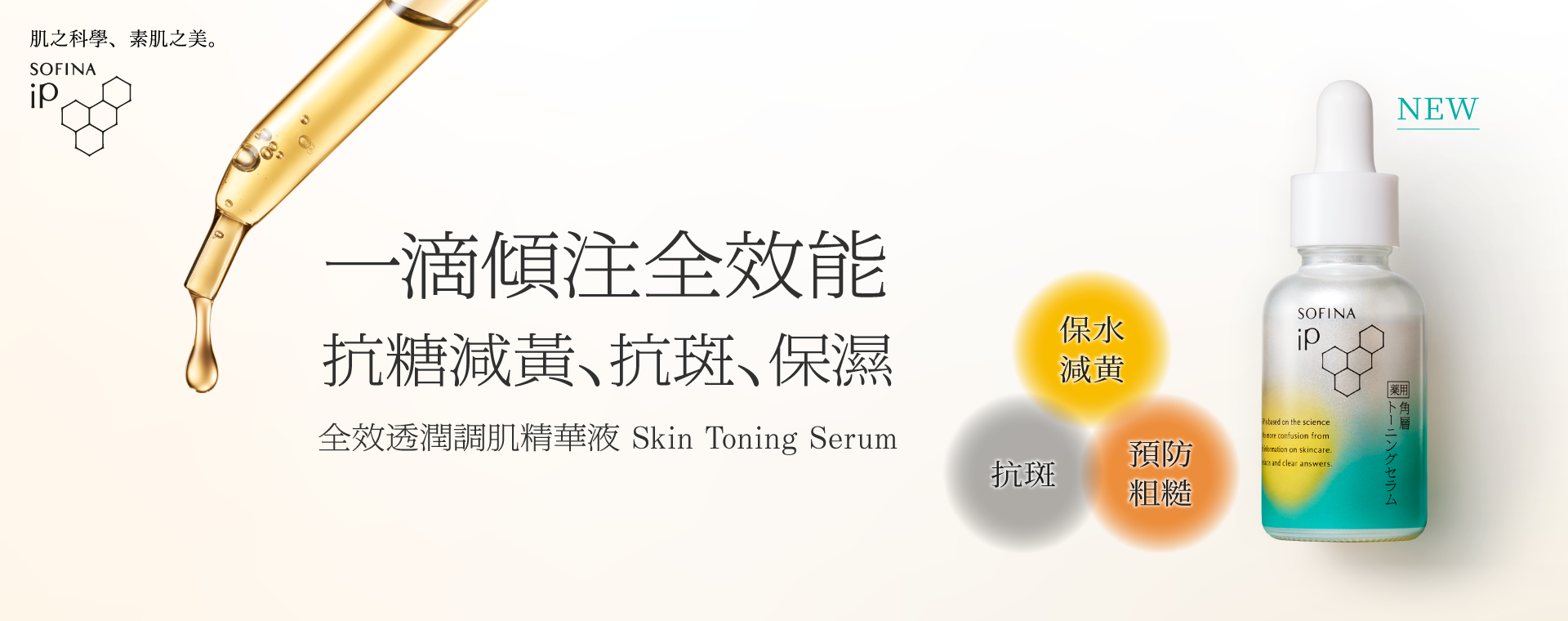 iP-Skin-Toning-Serum-KV_1920760