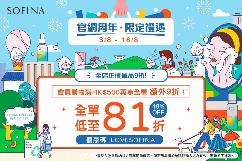Sofina26_047_eShop_Promotion_Online_Banner_Aug_aw04_950x640_2