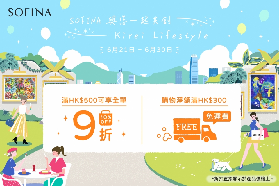 Sofina25_023_eShop_Promotion_Online_Banner_Jun_aw03_Output_950x640_5