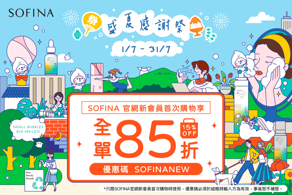 Sofina26_041_eShop_Promotion_Online_Banner_Aug_aw01_950x640_1