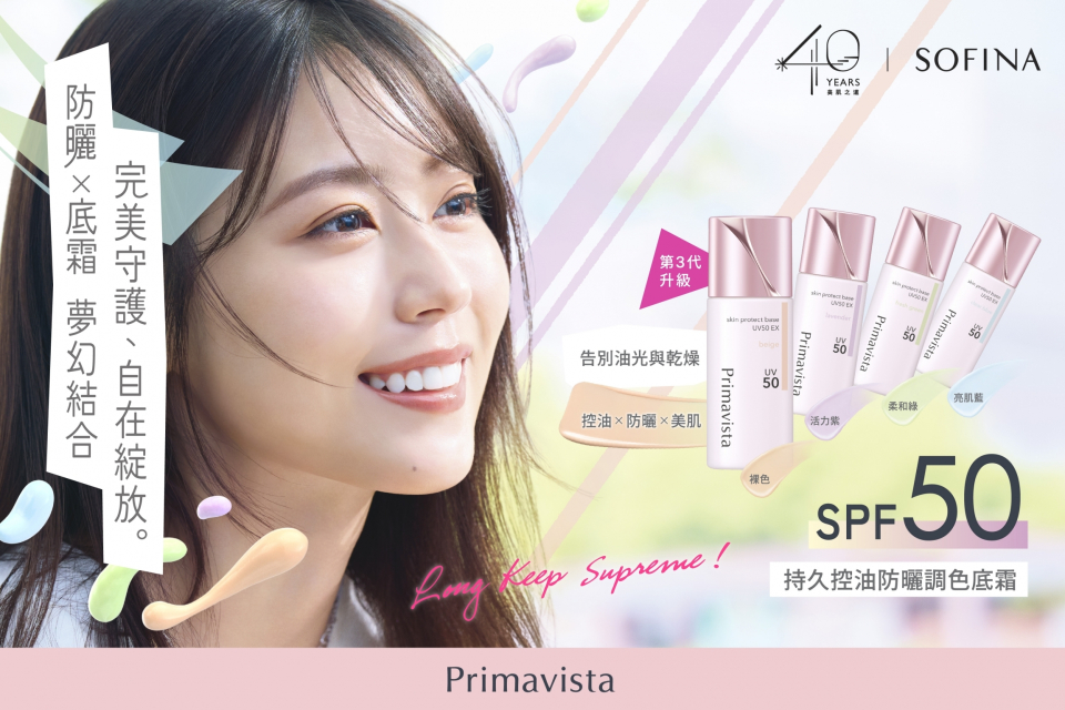 Sofina25_029_Primavista_New_Skin_Protect_Base_UV50_EX_KV_aw05_OP_1920x760_960x640