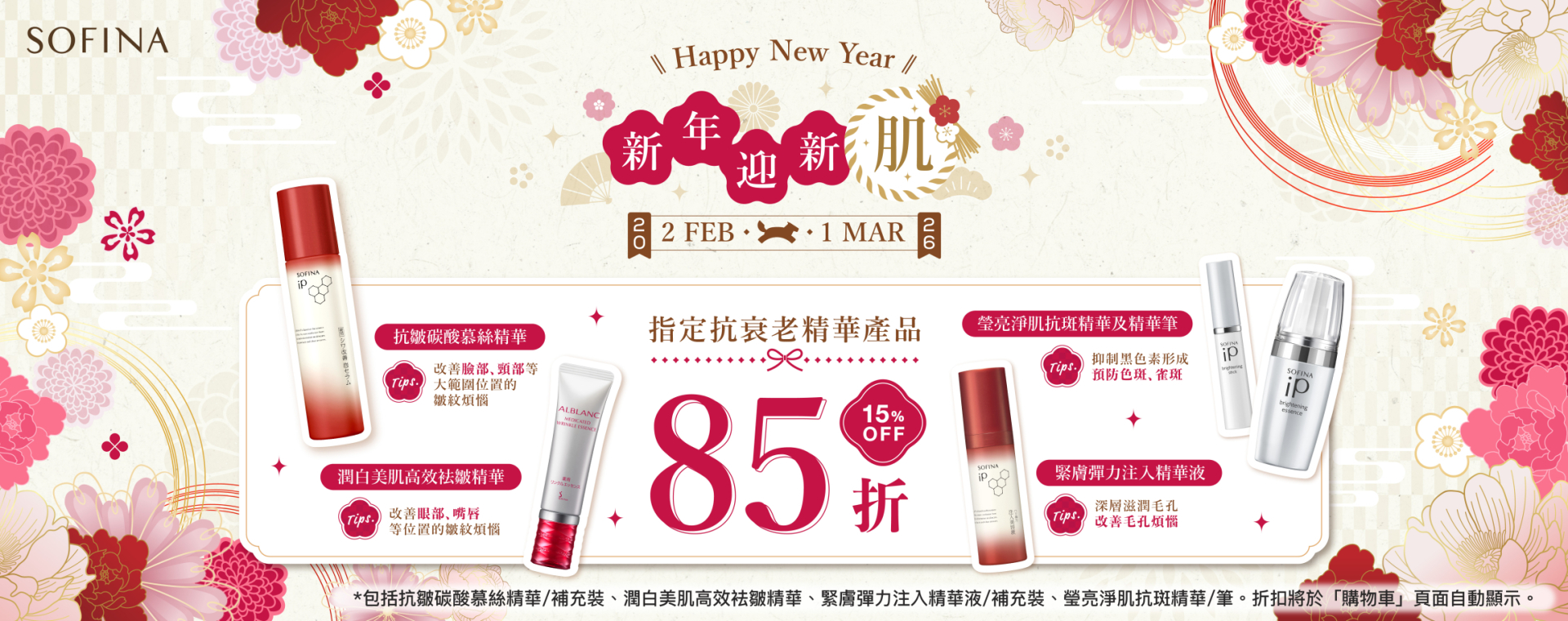 Sofina26_006_eShop_Promotion_Online_Banner_Feb_R2_aw03_1920x760_2