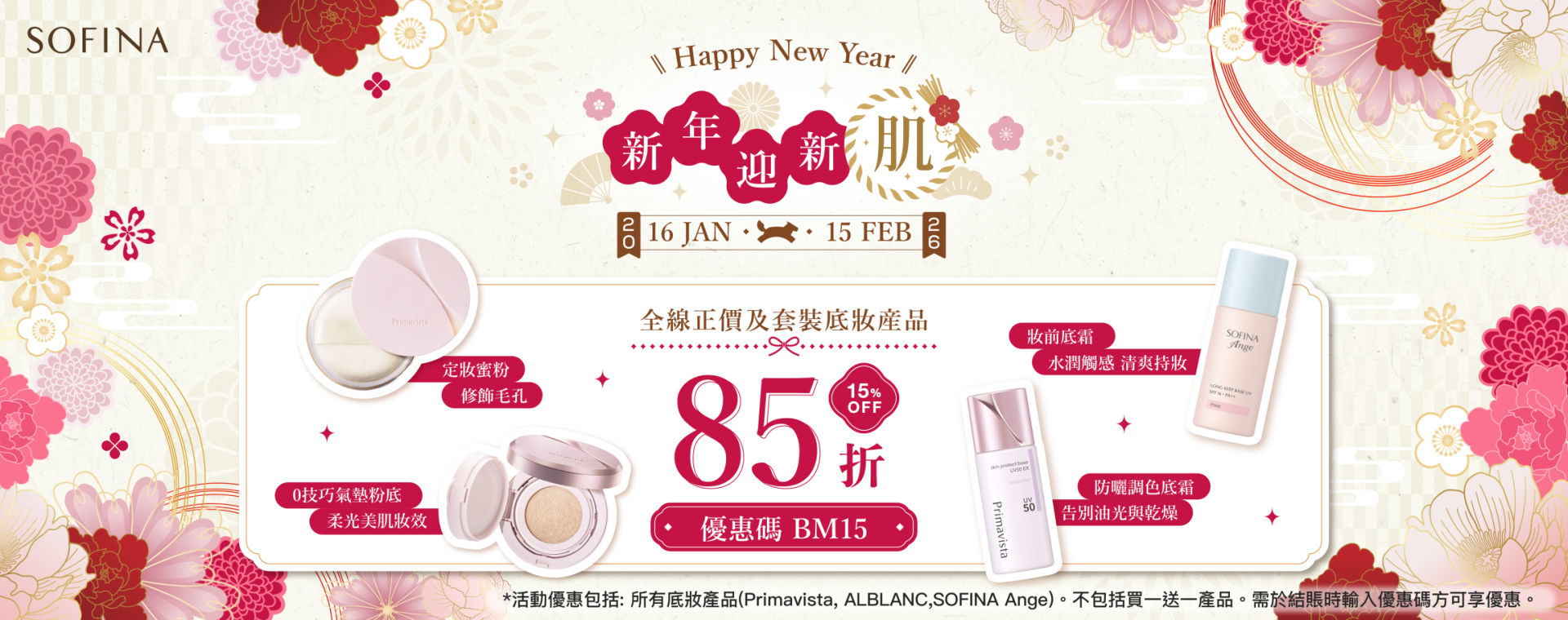 Sofina26_006_eShop_Promotion_Online_Banner_Feb_aw03_1920x760_2