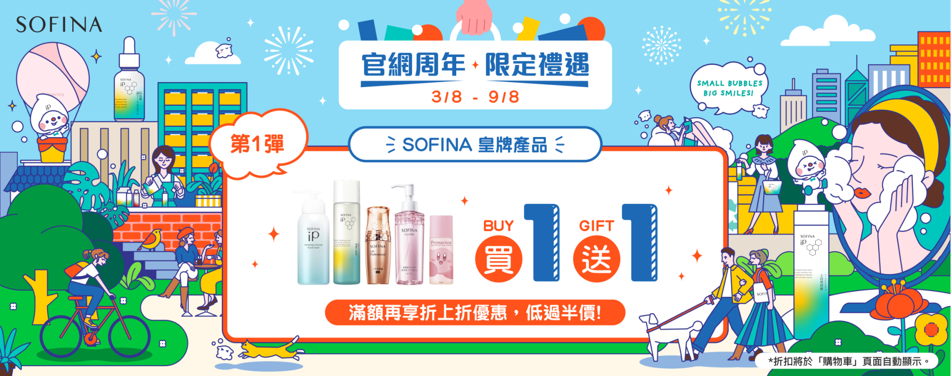 Sofina26_047_eShop_Promotion_Online_Banner_Aug_aw04_1920x760_2