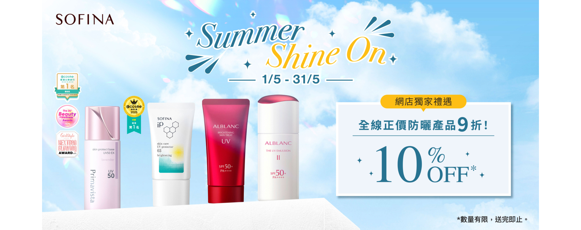 Sofina26_028_eShop_Promotion_Online_Banner_May_02_1080x500_1