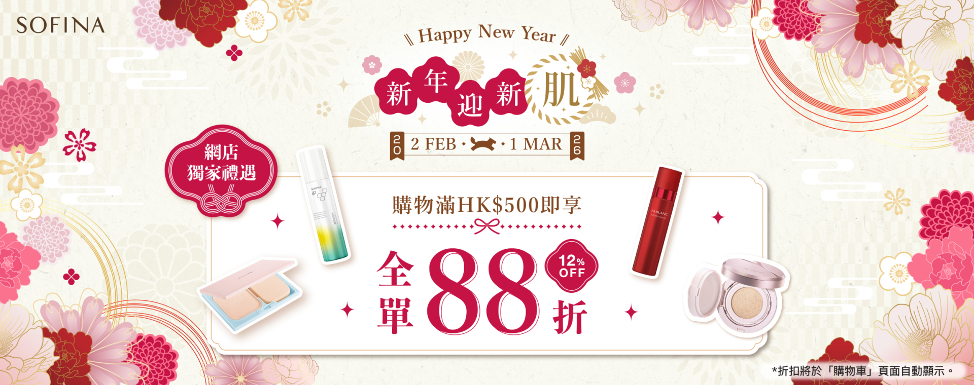 Sofina26_006_eShop_Promotion_Online_Banner_Feb_aw03_1920x760_1