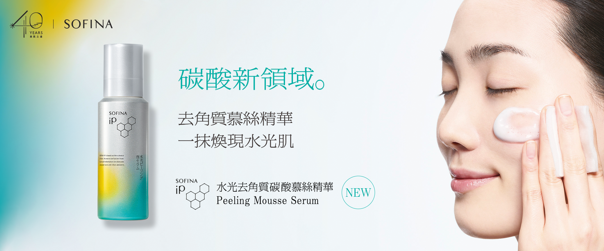 iP Peeling Mousse Serum KV_1920800