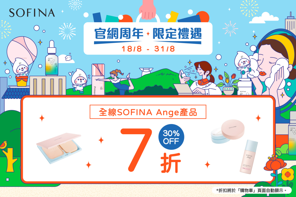Sofina26_047_eShop_Promotion_Online_Banner_Aug_aw04_950x640_8