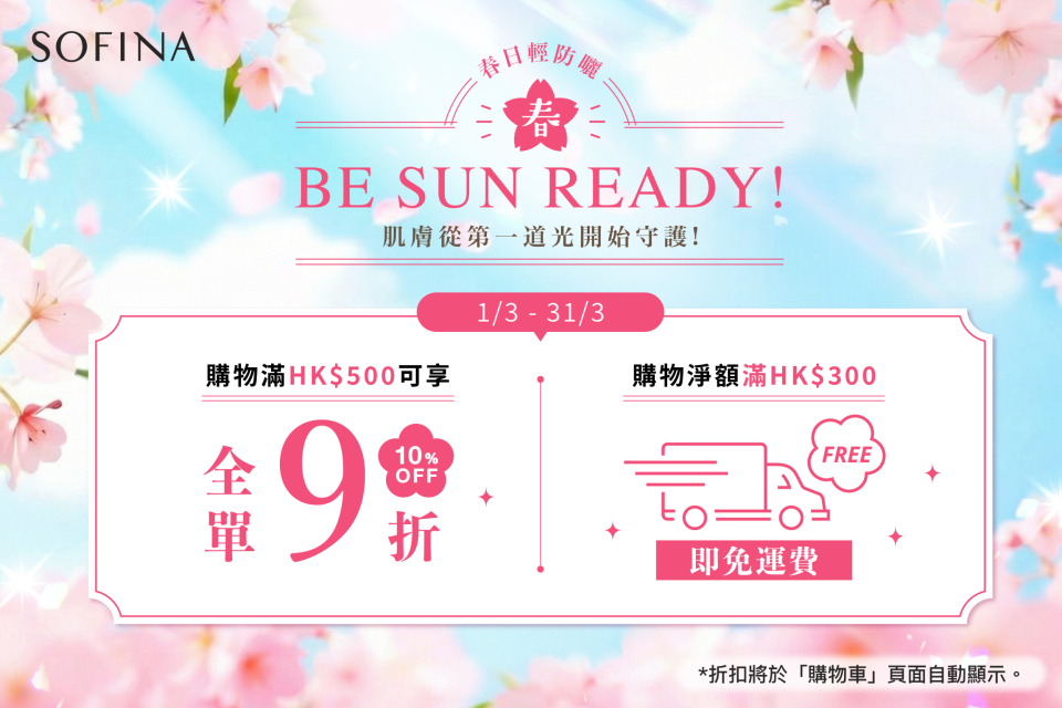 Sofina26_014_eShop_Promotion_Online_Banner_Mar_R1_aw01_960x640_2