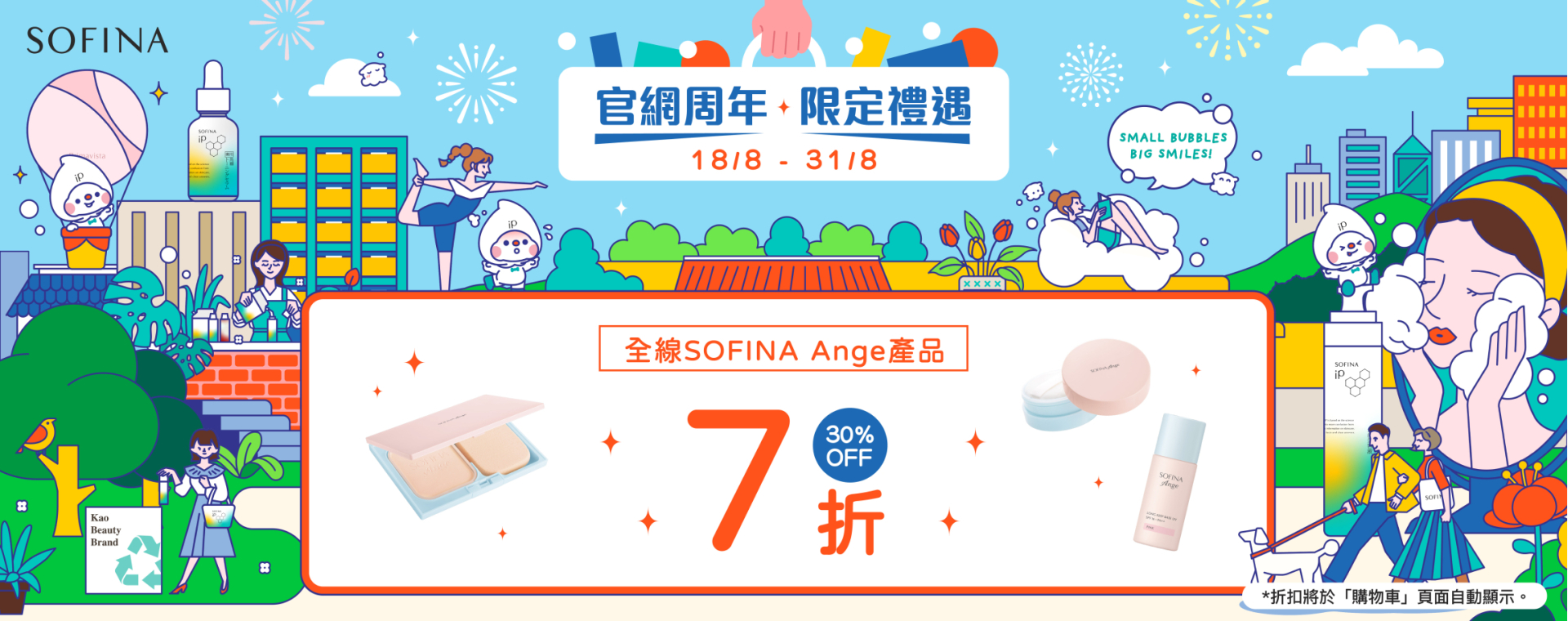 Sofina26_047_eShop_Promotion_Online_Banner_Aug_aw04_1920x760_7