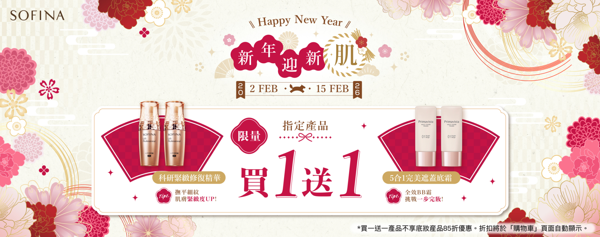 Sofina26_006_eShop_Promotion_Online_Banner_Feb_B1G1_Revise_1920x760