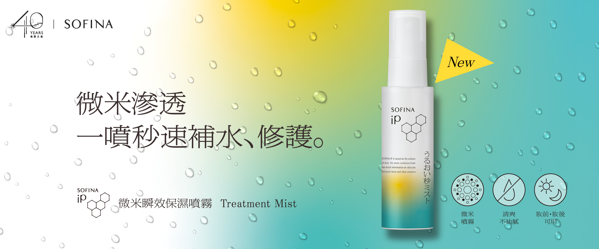 iP-Treatment-Mist-KV_02_1920800_3