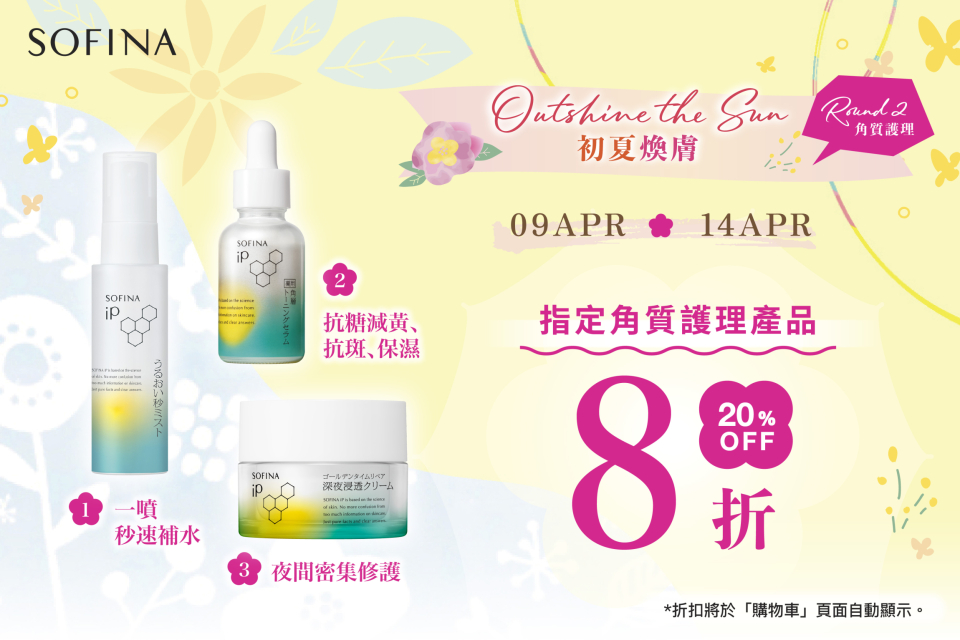 Sofina26_021_eShop_Promotion_Online_Banner_Apr_R2_aw01_960x640