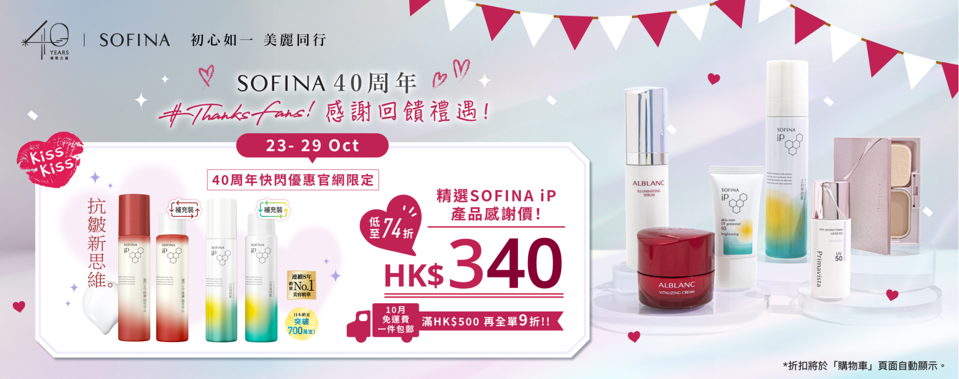 Sofina25_076_eShop_flash_sale_banner_Oct_Week_3_aw01_1920x760