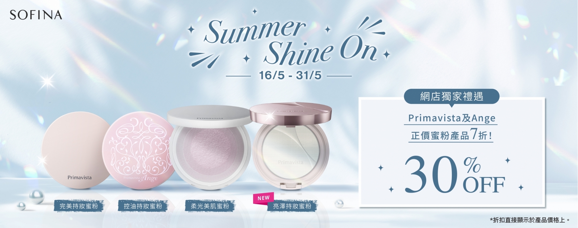 Sofina25_023_eShop_Promotion_Online_Banner_May_powder_aw01_1920x760