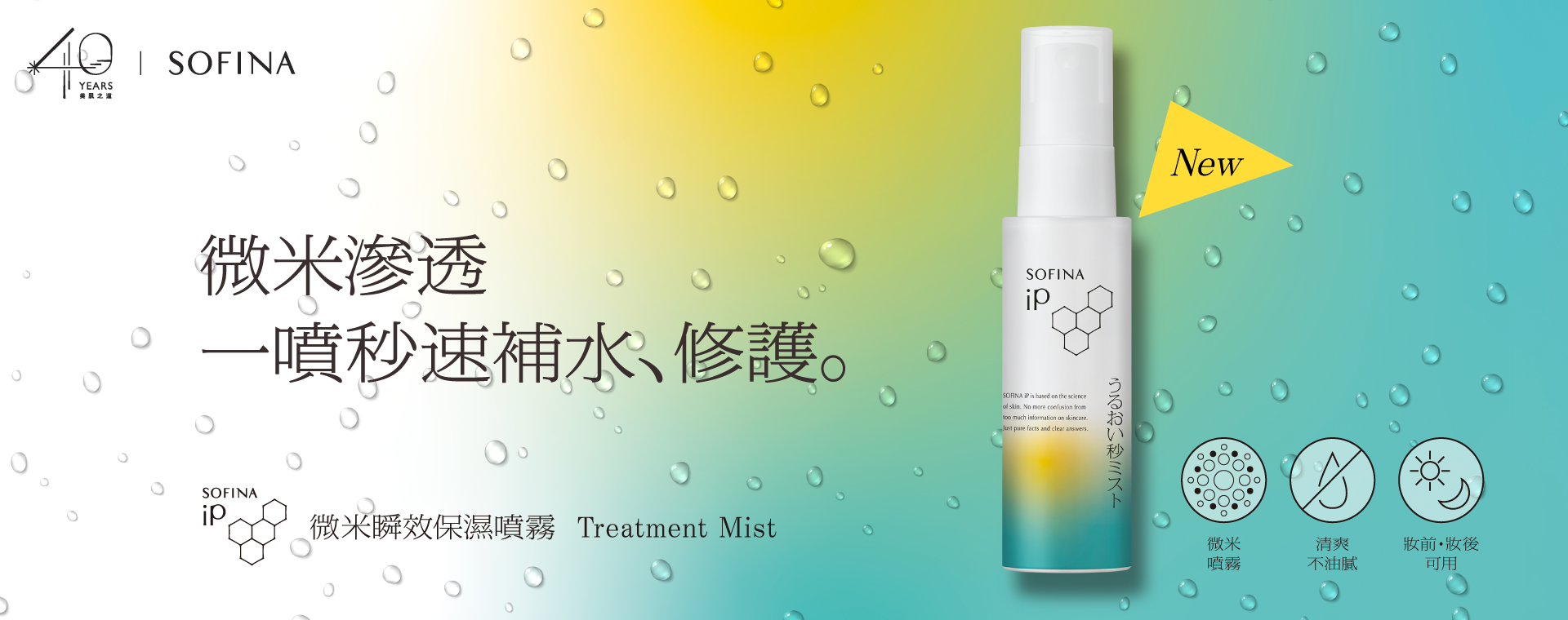 iP-Treatment-Mist-KV_1920760