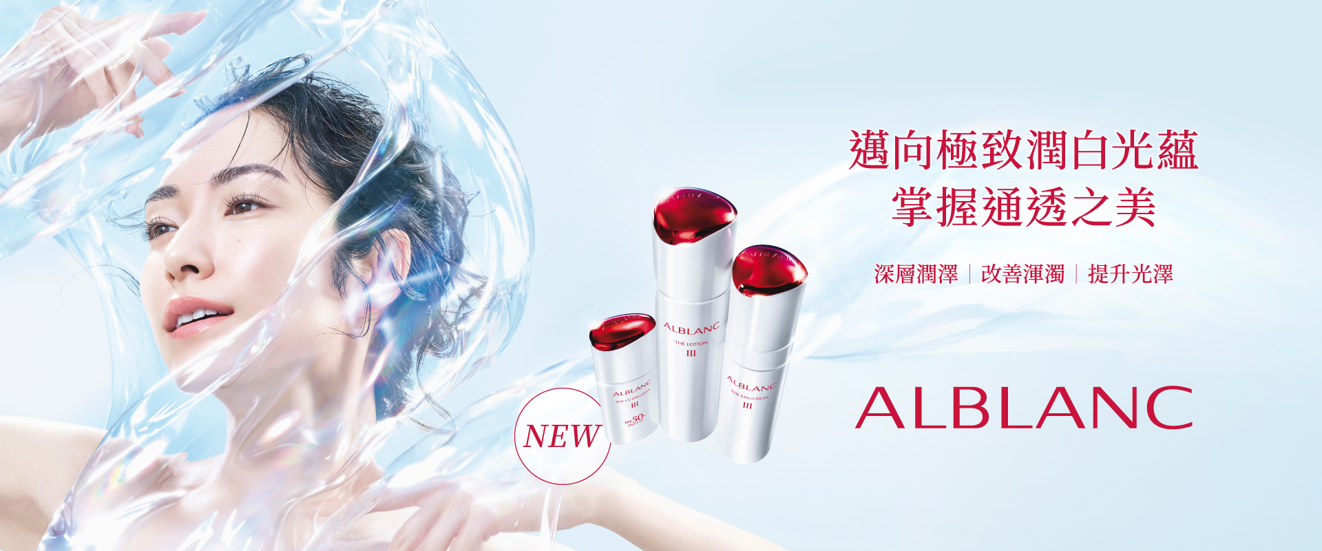 ALB-new-basic-care-KV_1920800