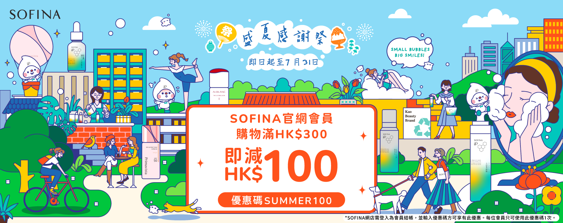 Sofina26_037_eShop_Promotion_Online_Banner_adhoc_1920760