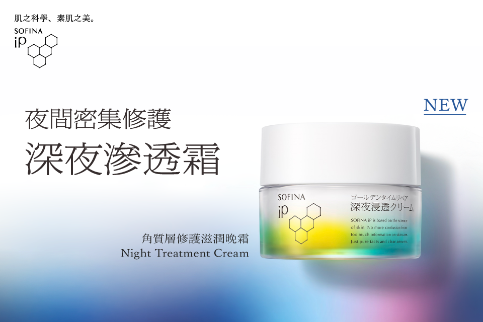 iP-nightTreatment_hk_960640