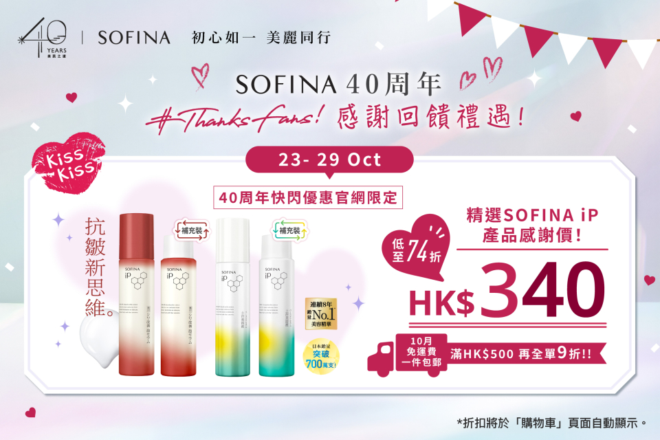 Sofina25_076_eShop_flash_sale_banner_Oct_Week_3_aw01_950x640